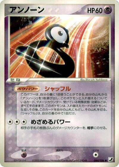 Unown - 044/106 (044/106) [Golden Sky, Silvery Ocean]