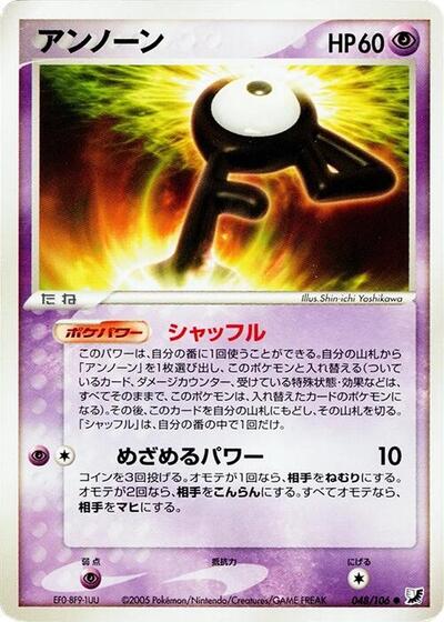 Unown - 048/106 (048/106) [Golden Sky, Silvery Ocean]