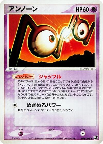 Unown - 056/106 (056/106) [Golden Sky, Silvery Ocean]