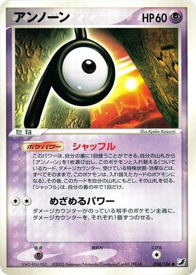 Unown - 058/106 (058/106) [Golden Sky, Silvery Ocean]