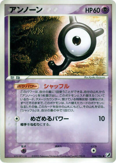 Unown - 064/106 (064/106) [Golden Sky, Silvery Ocean]