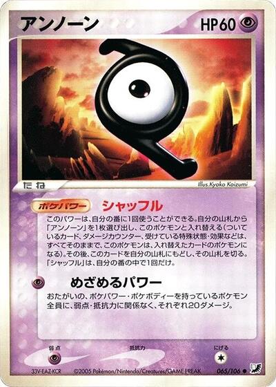 Unown - 065/106 (065/106) [Golden Sky, Silvery Ocean]