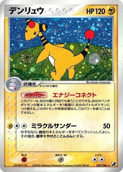 Ampharos (037/106) [Golden Sky, Silvery Ocean]
