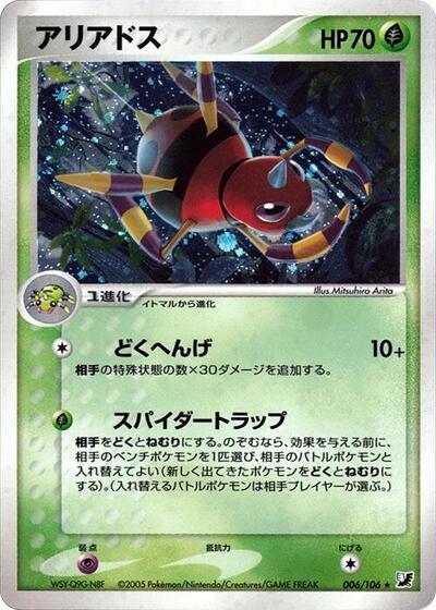 Ariados (006/106) [Golden Sky, Silvery Ocean]