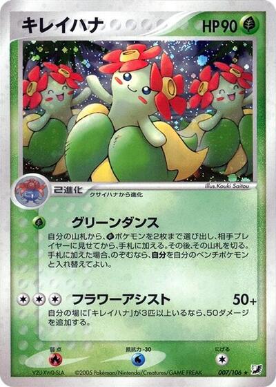 Bellossom (007/106) [Golden Sky, Silvery Ocean]