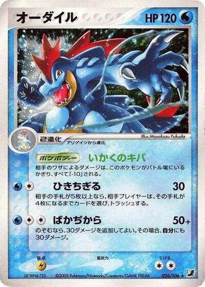 Feraligatr (026/106) [Golden Sky, Silvery Ocean]