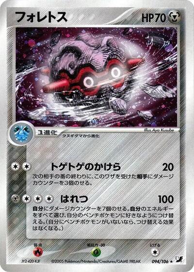 Forretress (094/106) [Golden Sky, Silvery Ocean]