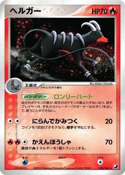 Houndoom (018/106) [Golden Sky, Silvery Ocean]