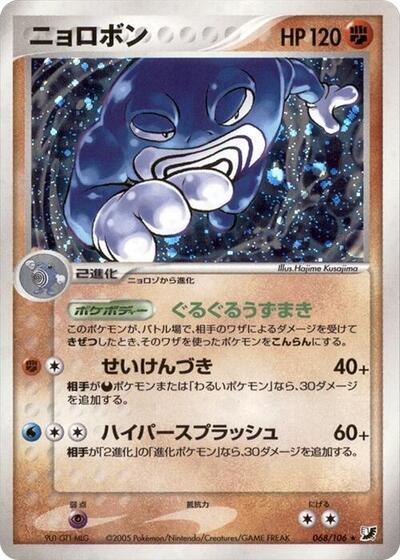 Poliwrath (068/106) [Golden Sky, Silvery Ocean]