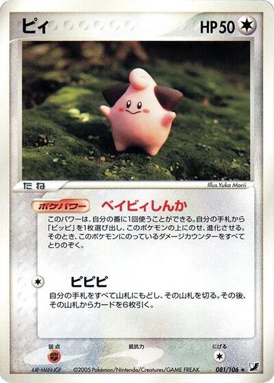 Cleffa (081/106) [Golden Sky, Silvery Ocean]