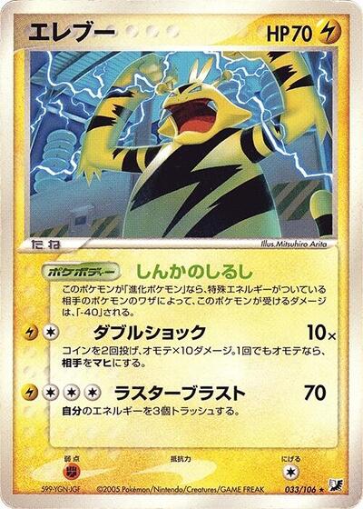 Electabuzz (033/106) [Golden Sky, Silvery Ocean]