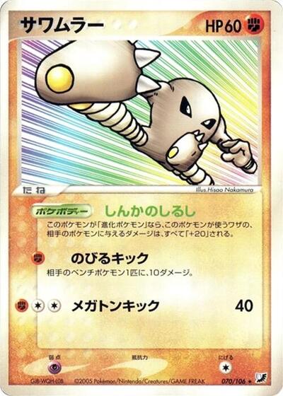 Hitmonlee (070/106) [Golden Sky, Silvery Ocean]