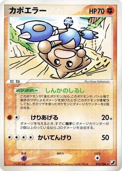 Hitmontop (075/106) [Golden Sky, Silvery Ocean]