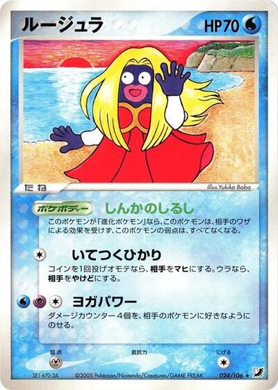Jynx (024/106) [Golden Sky, Silvery Ocean]
