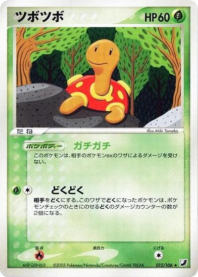 Shuckle (012/106) [Golden Sky, Silvery Ocean]