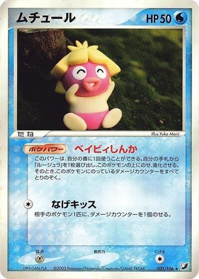 Smoochum (031/106) [Golden Sky, Silvery Ocean]