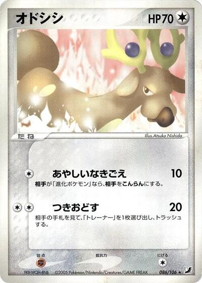 Stantler (086/106) [Golden Sky, Silvery Ocean]