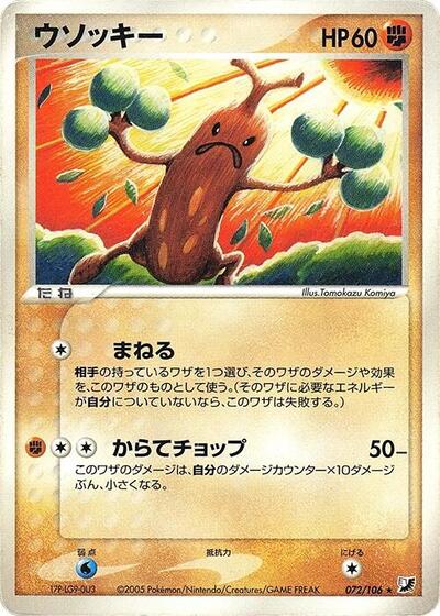 Sudowoodo (072/106) [Golden Sky, Silvery Ocean]