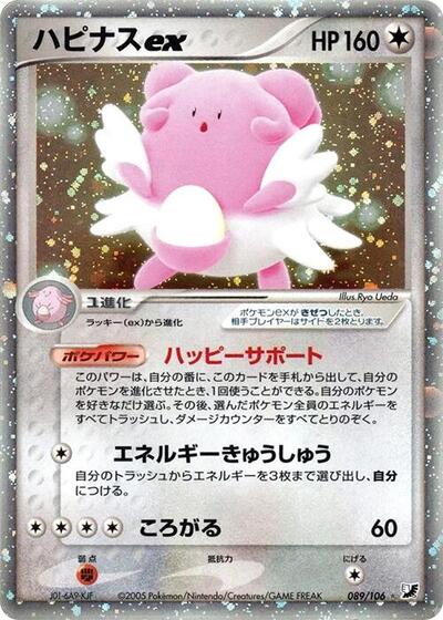 Blissey ex (089/106) [Golden Sky, Silvery Ocean]