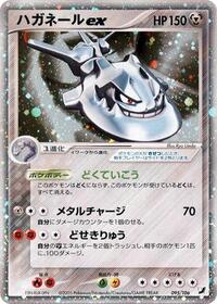 Steelix ex (095/106) [Golden Sky, Silvery Ocean]