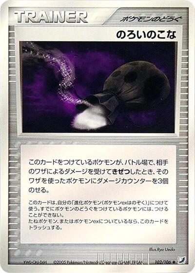 Curse Powder (102/106) [Golden Sky, Silvery Ocean]