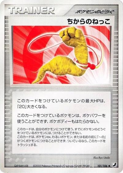 Energy Root (101/106) [Golden Sky, Silvery Ocean]