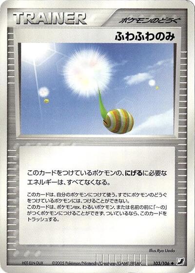 Fluffy Berry (103/106) [Golden Sky, Silvery Ocean]