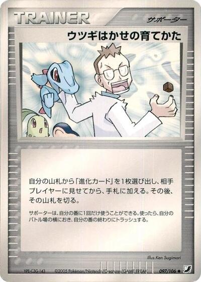 Professor Elm's Training Method (097/106) [Golden Sky, Silvery Ocean]