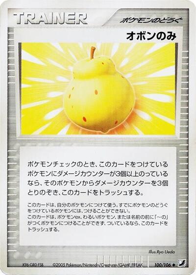 Sitrus Berry (100/106) [Golden Sky, Silvery Ocean]