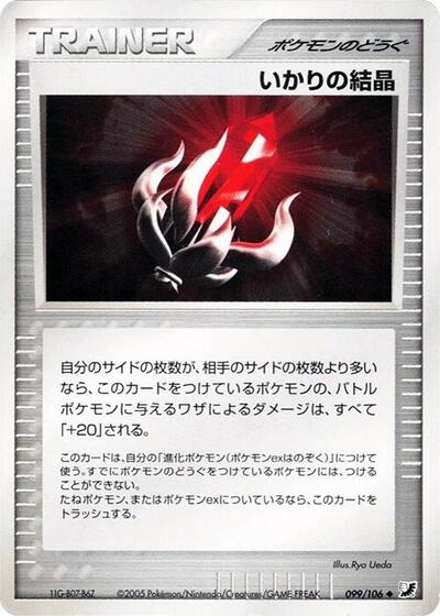 Solid Rage (099/106) [Golden Sky, Silvery Ocean]
