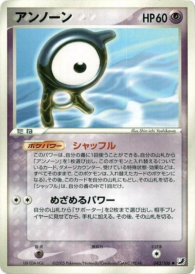 Unown - 043/106 (043/106) [Golden Sky, Silvery Ocean]