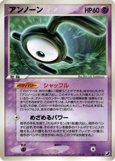 Unown - 047/106 (047/106) [Golden Sky, Silvery Ocean]