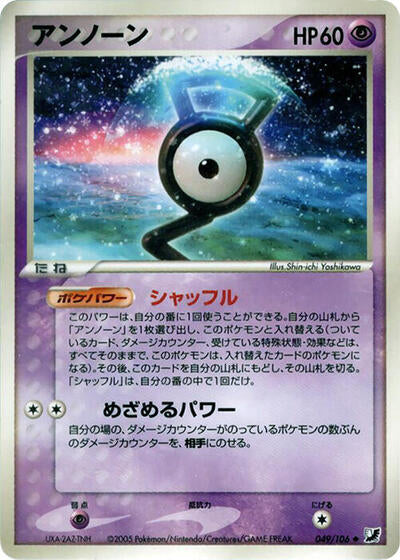 Unown - 049/106 (049/106) [Golden Sky, Silvery Ocean]