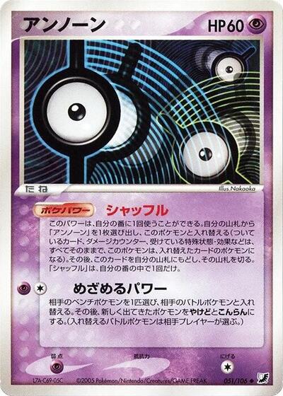 Unown - 051/106 (051/106) [Golden Sky, Silvery Ocean]