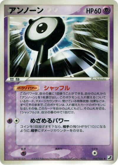 Unown - 054/106 (054/106) [Golden Sky, Silvery Ocean]