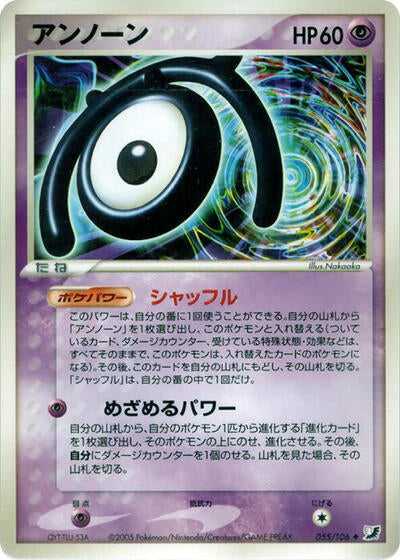 Unown - 055/106 (055/106) [Golden Sky, Silvery Ocean]