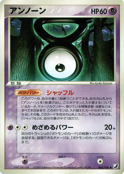 Unown - 062/106 (062/106) [Golden Sky, Silvery Ocean]