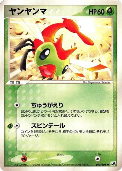 Yanma (010/106) [Golden Sky, Silvery Ocean]