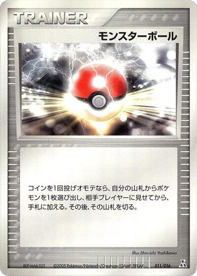 Poke Ball (011/016) [Feraligatr Constructed Starter Deck]