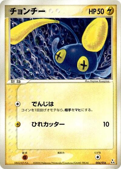 Chinchou (004/016) [Feraligatr Constructed Starter Deck]