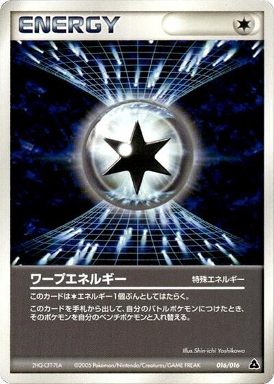 Warp Energy (016/016) [Meganium Constructed Starter Deck]