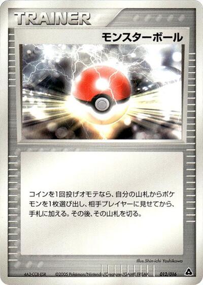 Poke Ball (012/016) [Meganium Constructed Starter Deck]