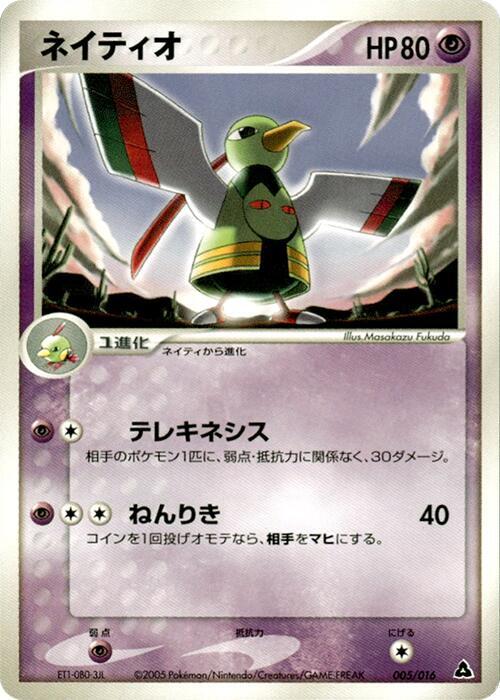 Xatu (005/016) [Meganium Constructed Starter Deck]