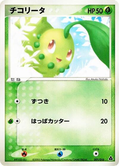 Chikorita (001/016) [Meganium Constructed Starter Deck]