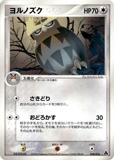 Noctowl (008/016) [Meganium Constructed Starter Deck]