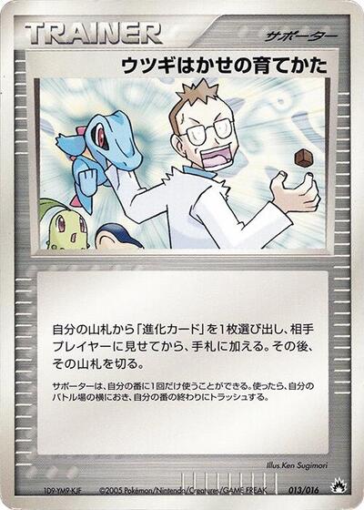 Professor Elm's Training Method (013/016) [Typhlosion Constructed Starter Deck]