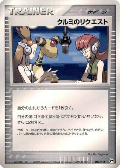 Mary's Request (014/016) [Typhlosion Constructed Starter Deck]