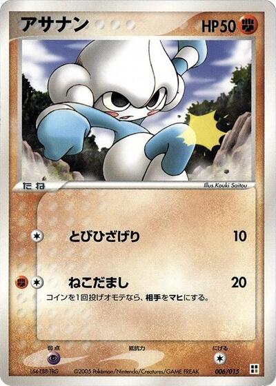Meditite (006/015) [Fighting Quick Construction Pack]