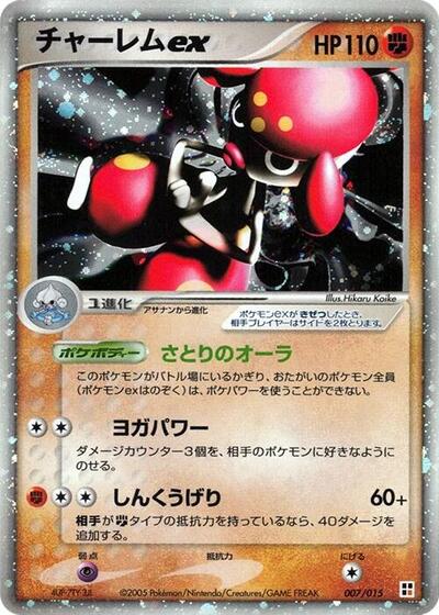 Medicham ex (007/015) [Fighting Quick Construction Pack]