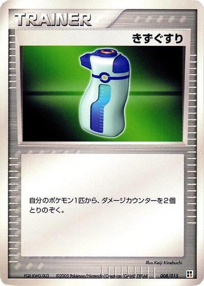 Potion (008/015) [Fighting Quick Construction Pack]